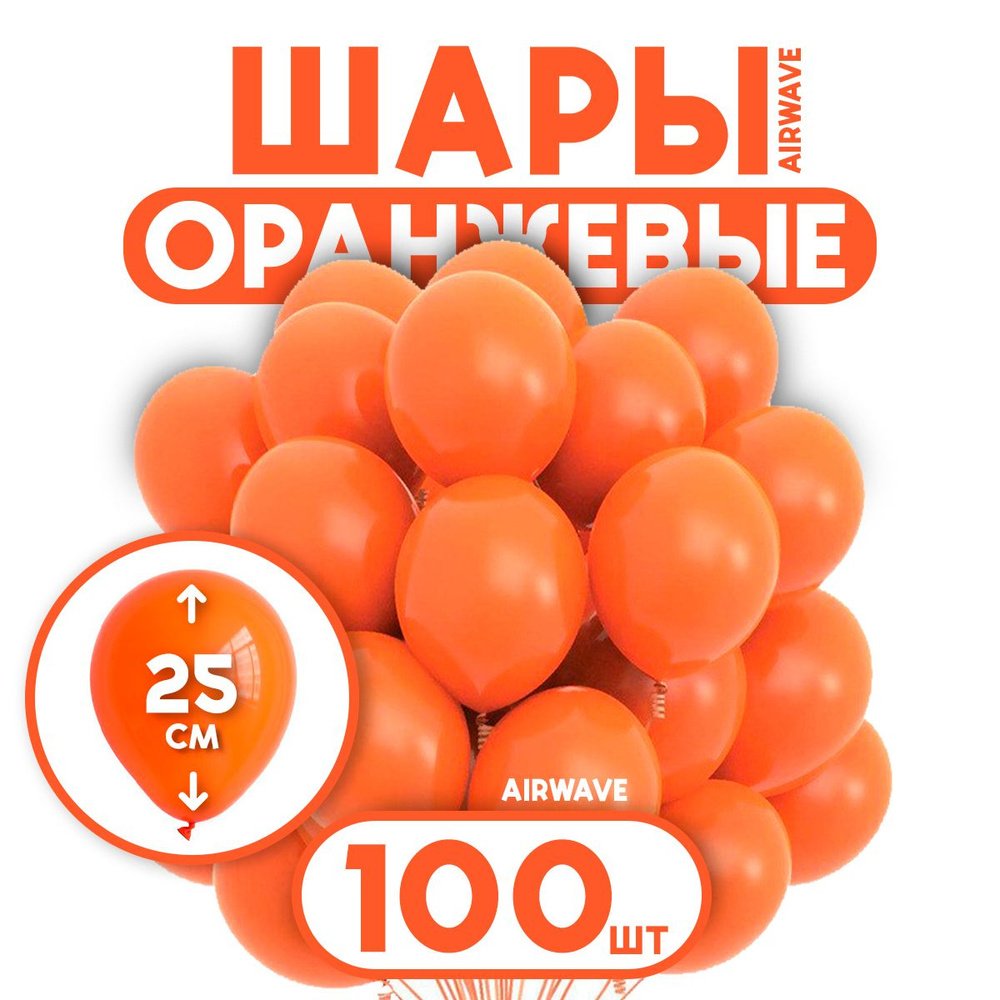 Воздушные шары "Оранжевые", латекс, 25 см, 100 штук #1