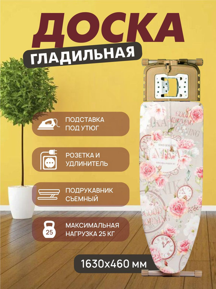 Гладильная доска NIKA НВ1/2_HB1_1 - купить по выгодной цене в интернет ...