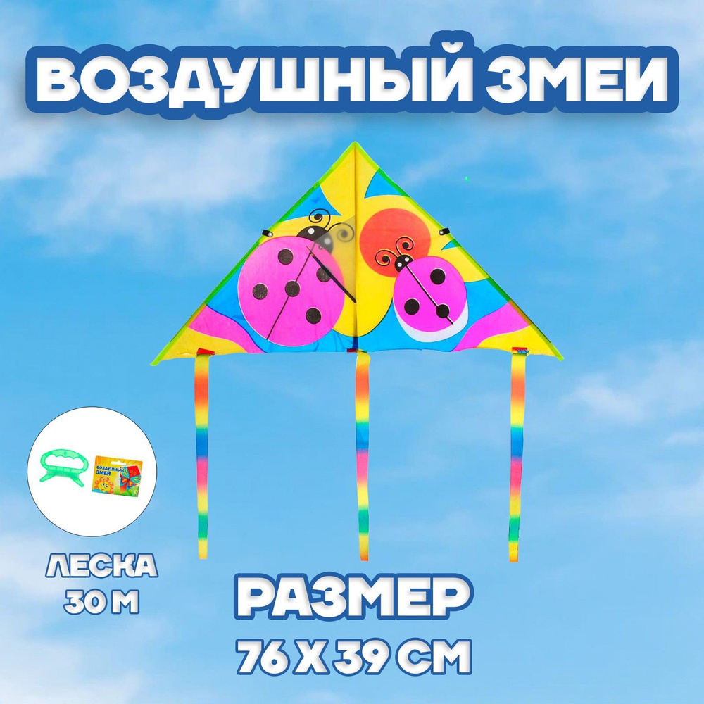 Воздушный змей для детей Funny toys 