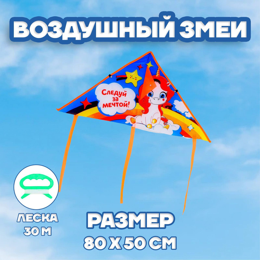 Воздушный змей для детей Funny toys 