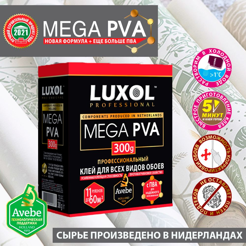 Клей для обоев всех видов LUXOL MEGA PVA Professional 300 г