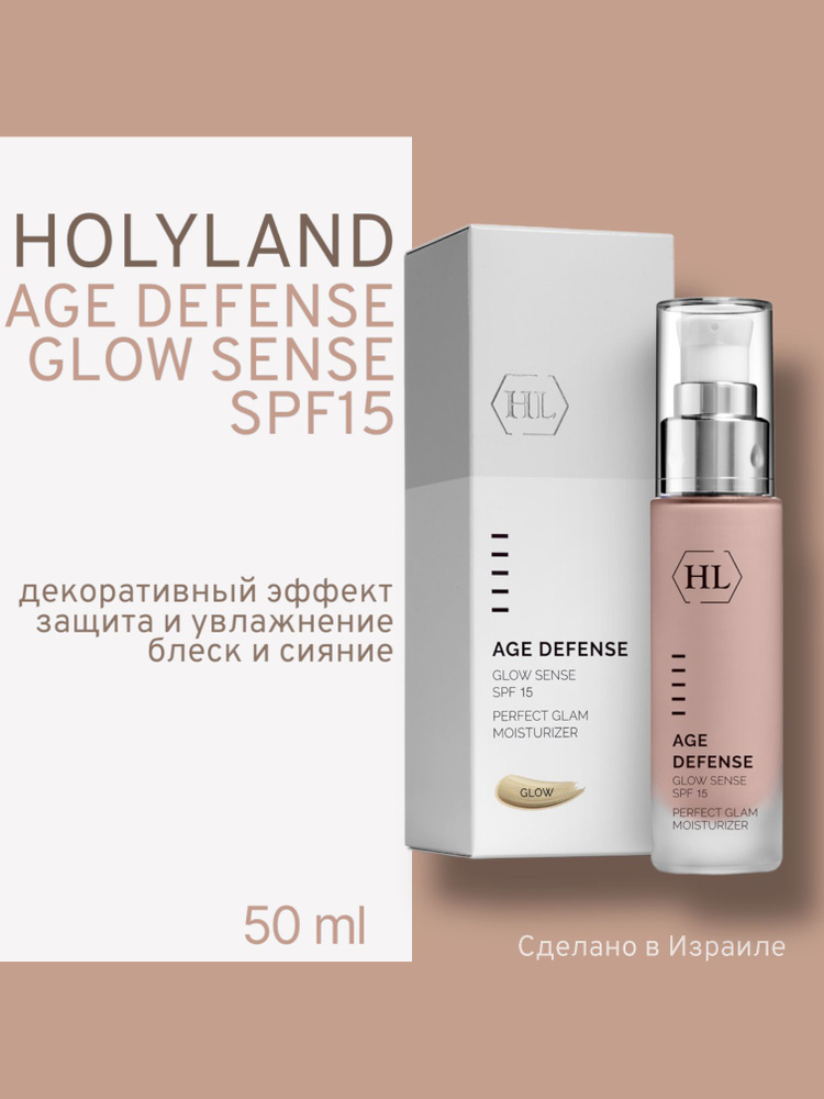 Holy land AGE DEFENSE Glow Sense (SPF15) (крем с декоративным эффектом), 50 мл  #1