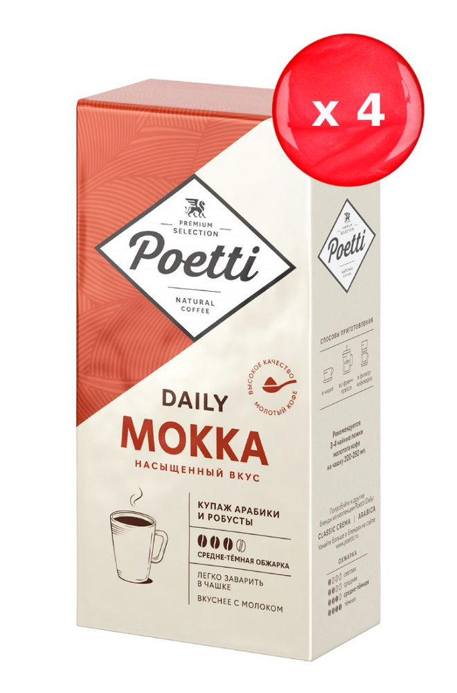 Кофе молотый Poetti Mokka 250 г, набор из 4 штук #1
