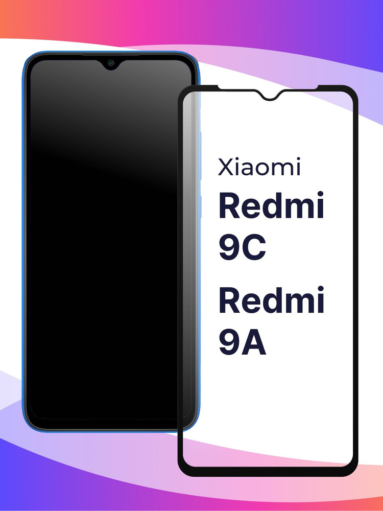 Полноэкранное защитное 3D стекло для телефона Xiaomi Redmi 9C и Redmi ...