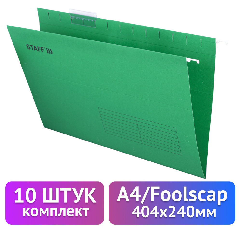 Staff Папка подвесная A4 (21 × 29.7 см), 10 шт. - купить с доставкой по  выгодным ценам в интернет-магазине OZON (809042251)