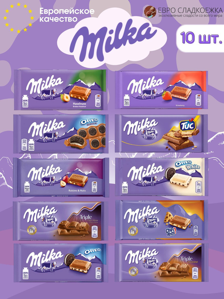 Набор шоколада Милка/ Milka набор Альпийский шоколад 10 шт #1