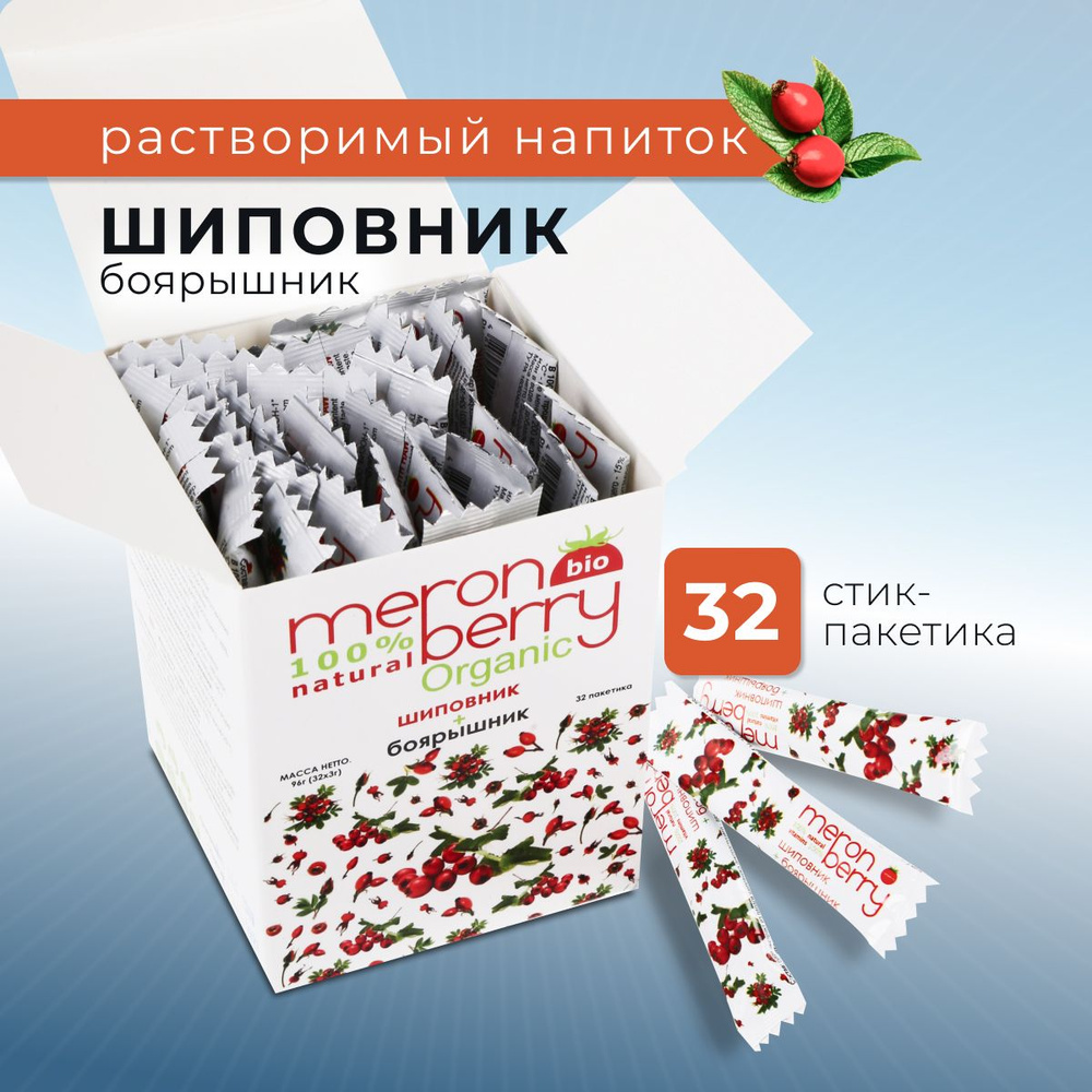 Meron Berry / Натуральный растворимый шиповник с добавлением боярышника ...