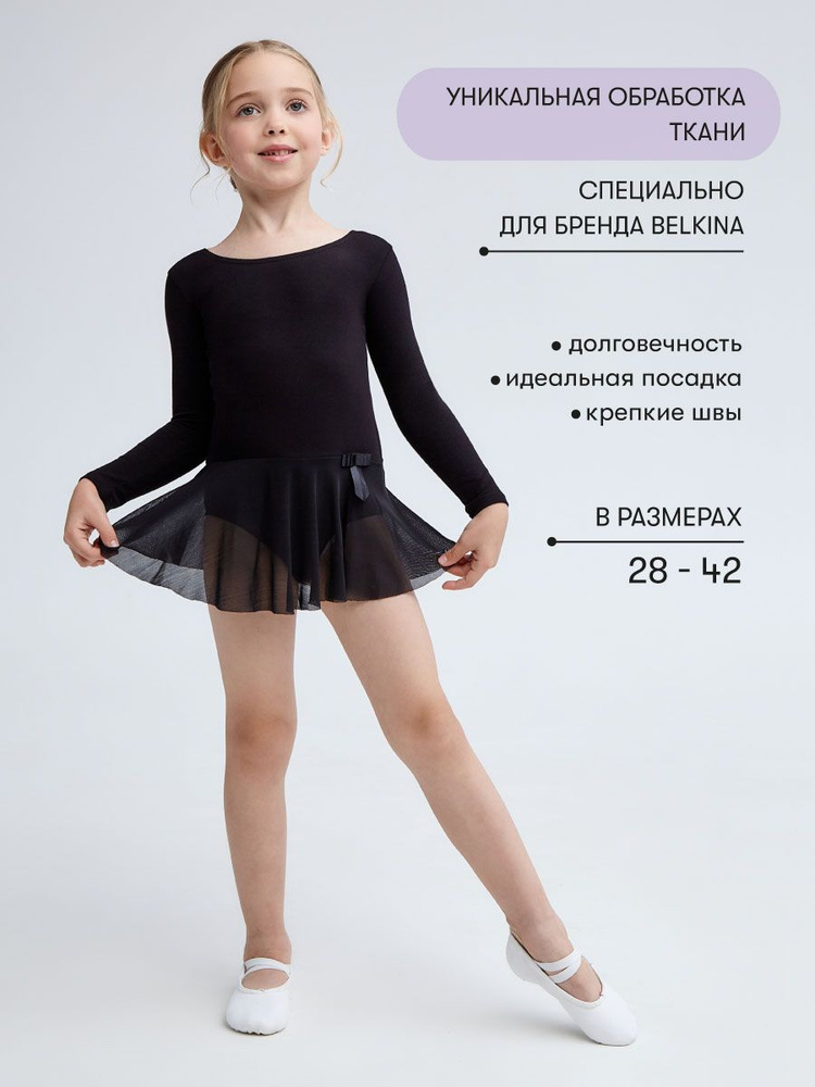 Купальник гимнастический Belkina Балет - купить с доставкой по выгодным  ценам в интернет-магазине OZON (852012956)