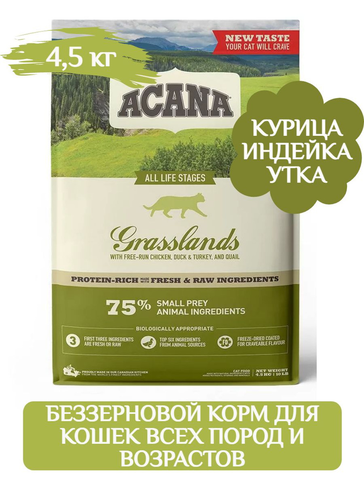 Acana grasslands 2 kg best sale