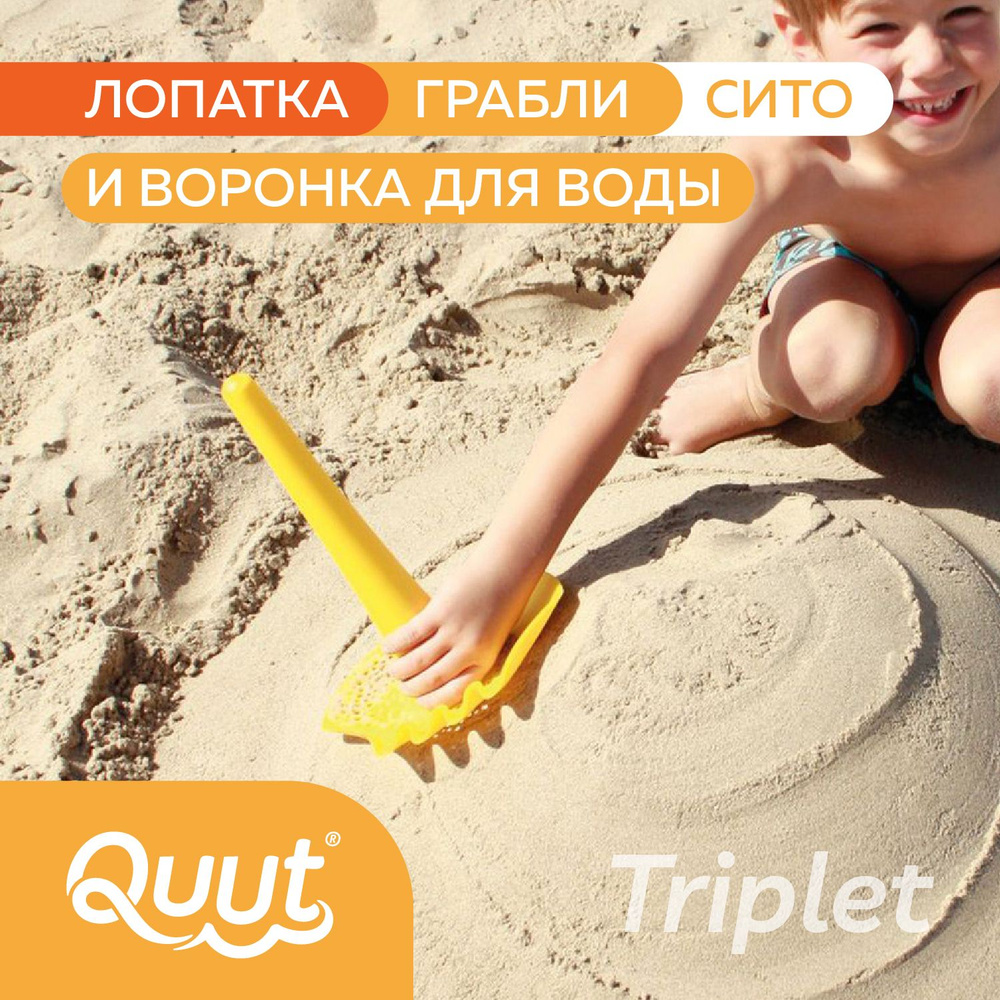 Игрушка для песочницы 4 в 1 Quut Triplet для детей. Цвет: спелый жёлтый