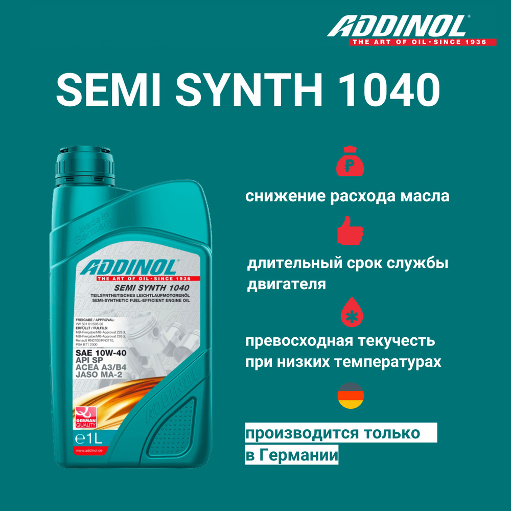 Масло моторное ADDINOL 10W-40 Полусинтетическое - купить в  интернет-магазине OZON (578761427)