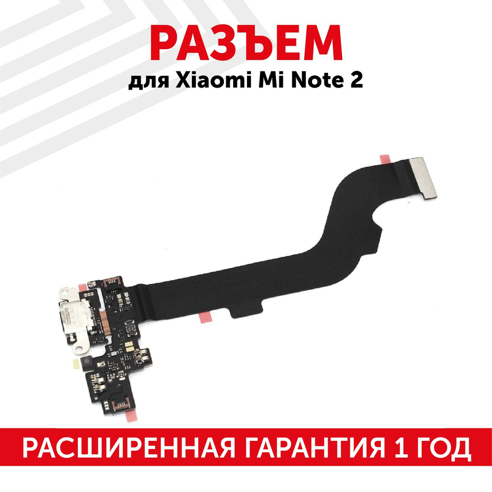 Разъем Micro USB для Mi Note 2 #1