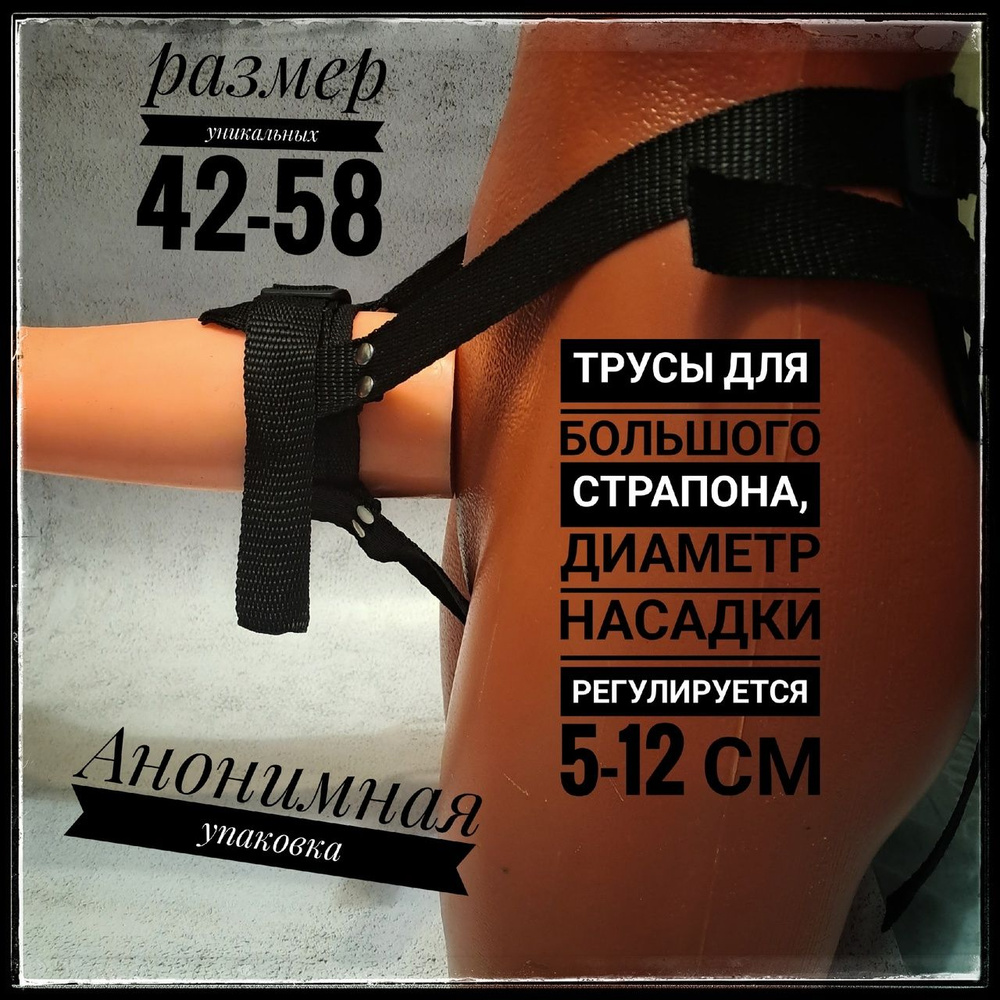 Трусики для страпона #1
