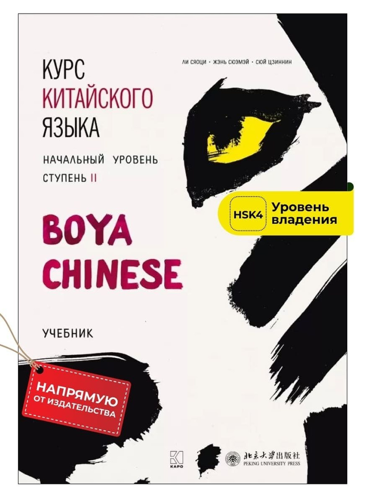 BOYA CHINESE Курс китайского языка. Начальный уровень. Ступень-2 ...