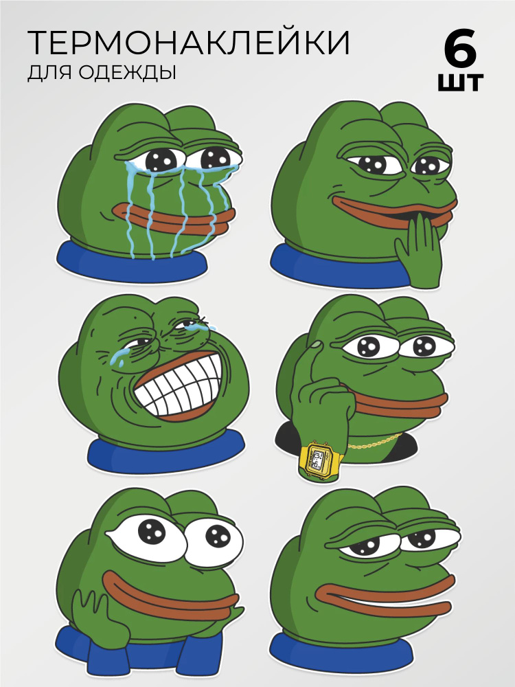 Термонаклейка на одежду лягушка Пепе Pepe the frog 6 шт #1