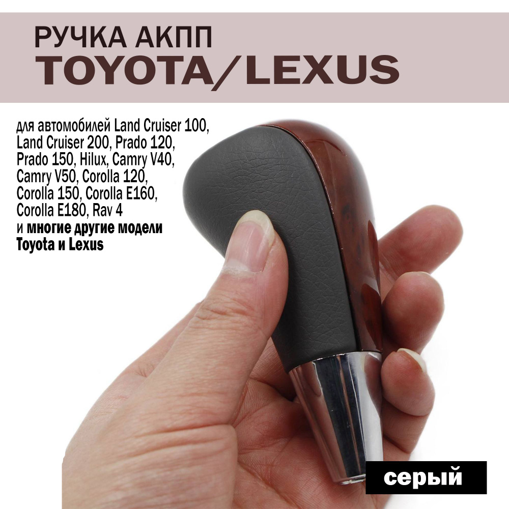 Ручка переключения передач, ручка АКПП, рычаг для переключения передач ...
