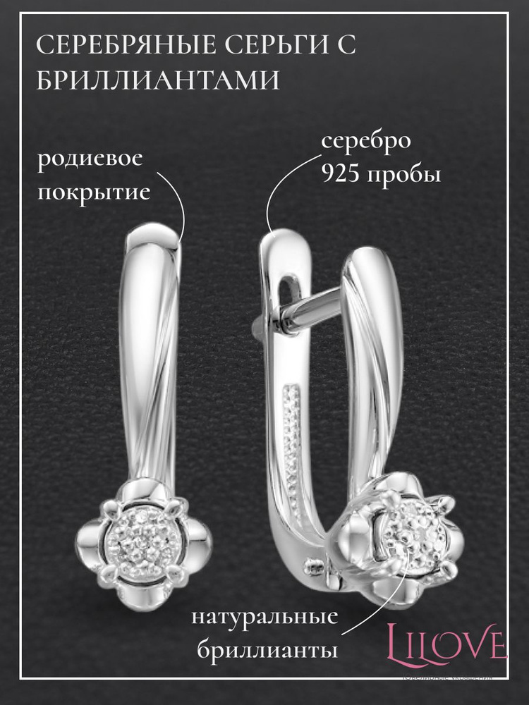 Lilove Серьги серебро с натуральным бриллиантом - купить с доставкой повыгодным ценам в интернет-магазине OZON (268621774)