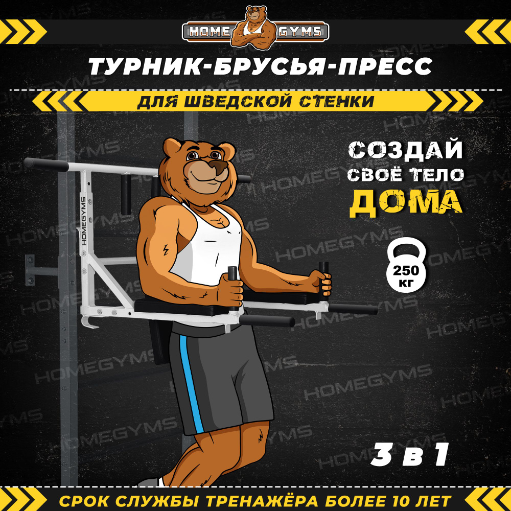 Турник HOMEGYMS, максимальный вес 250 кг, Целевые тренировки, Возможность  тренировки рук - купить по выгодной цене в интернет-магазине OZON  (826878742)