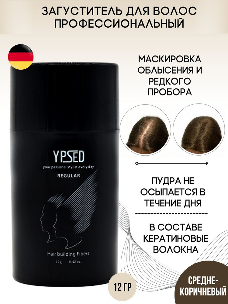 Ypsed Загуститель для волос, 12 мл #1