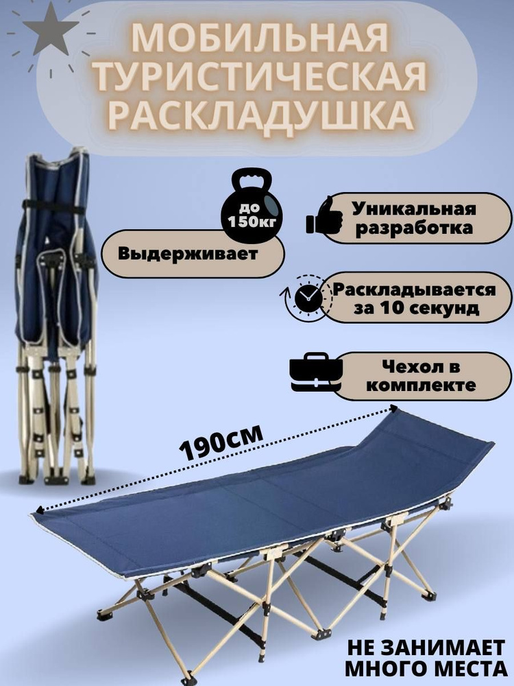 Кровать раскладушка туристическая 10 ножек