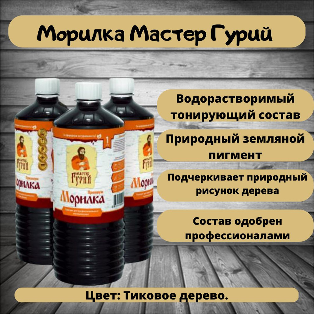 Морилка для дерева - купить по низкой цене в интернет-магазине OZON ...