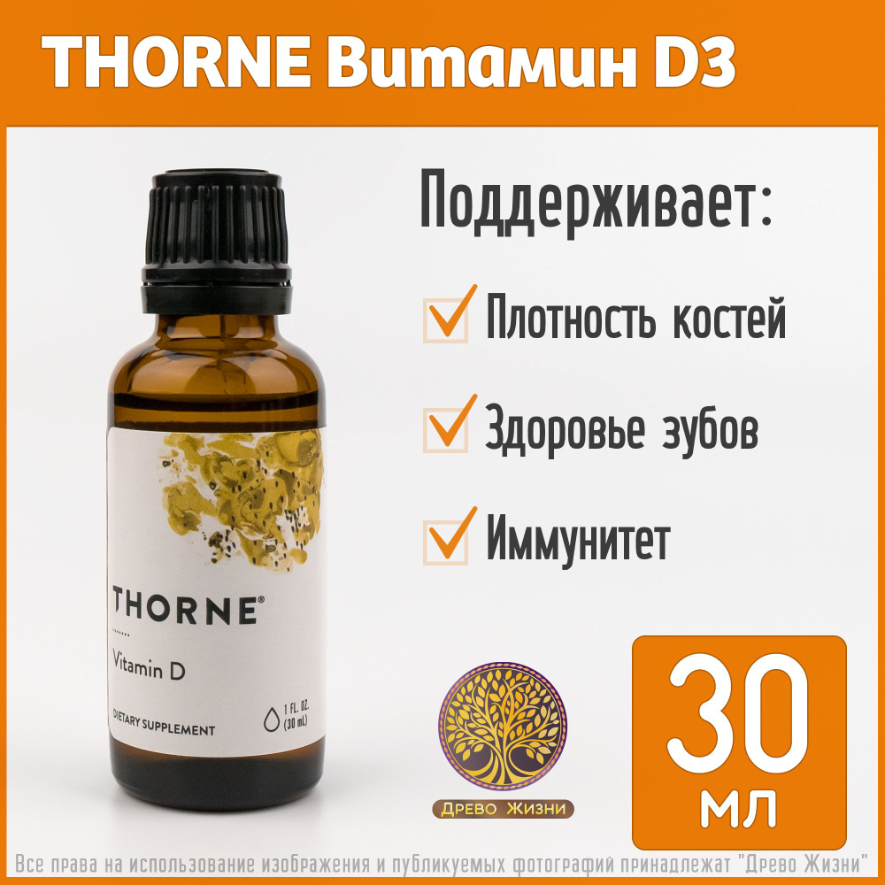 Thorne Research - Витамин D3 1000 ME, жидкий Д3, 30 мл - купить с ...