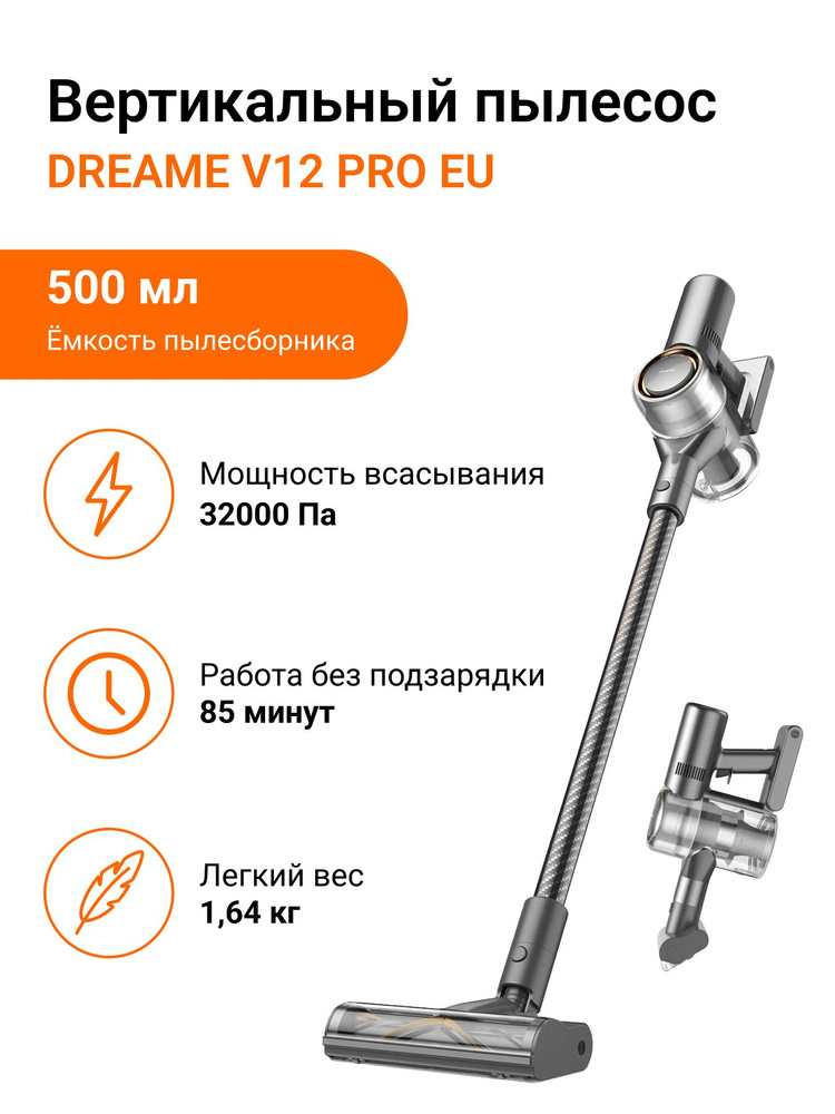 Dreame u20 cordless stick vacuum глобальная версия