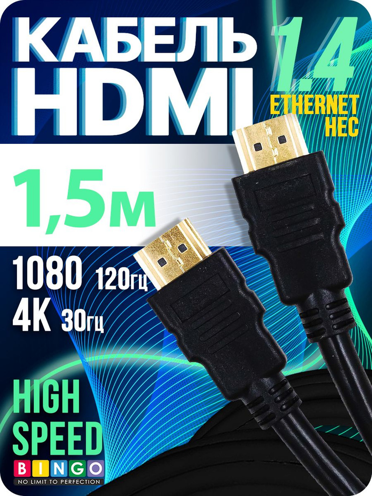 BINGO Видеокабель HDMI/HDMI, 1,5 м, черный #1