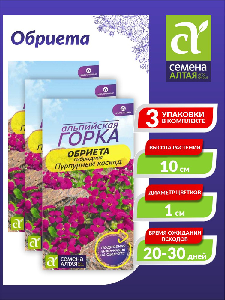 Семена Обриета Пурпурный каскад Альпийская горка многолетние 0,05 гр. х 3 уп.  #1