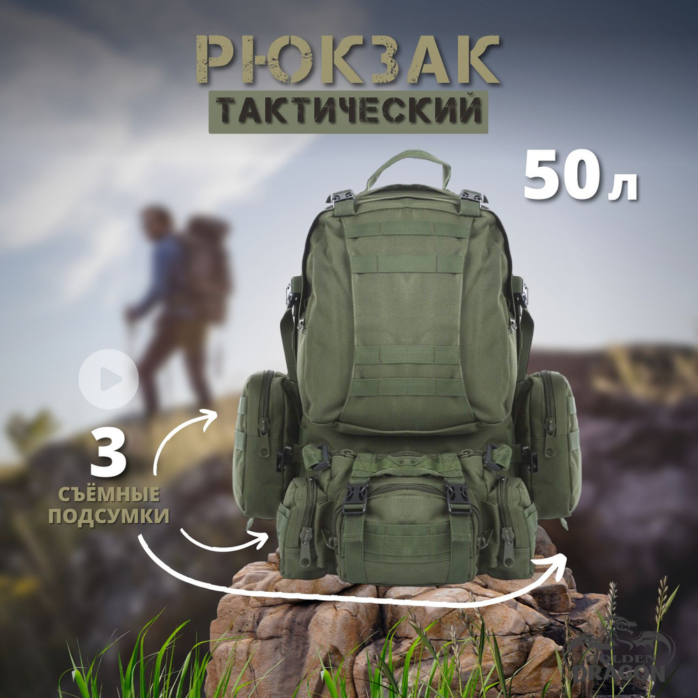 Рюкзак тактический 50 литров походный - купить с доставкой по выгодным ...