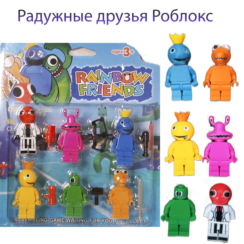 Роблокс радужные друзья 6 фигурок фнаф лего Rainbow friends