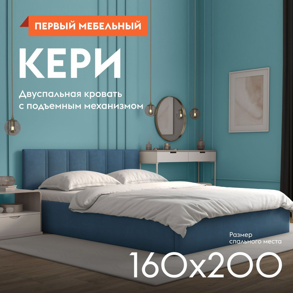 Двуспальная кровать Кери ПМ 48902 - купить по выгодной цене в  интернет-магазине OZON (804991021)