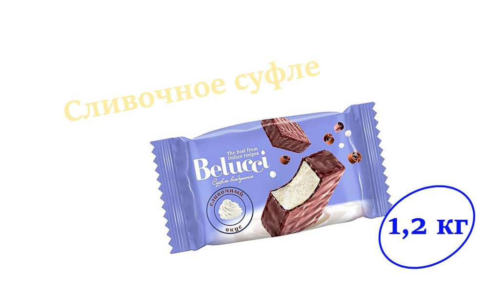 Конфеты Belucci, со сливочным вкусом (коробка 1,2 кг) #1