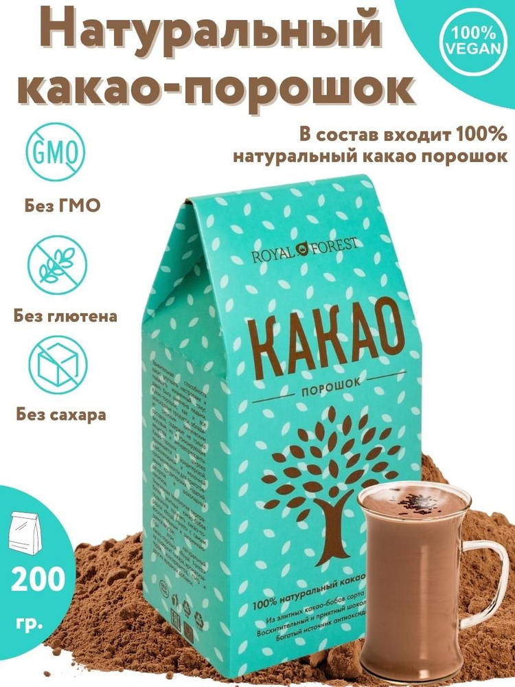 ROYAL FOREST/ Натуральный какао-порошок из элитных какао-бобов без сахара, 200 гр.  #1