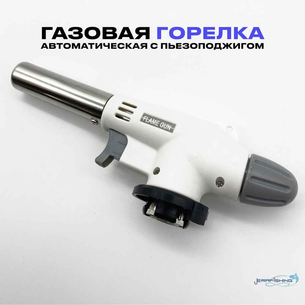 Газовая горелка с пьезоподжигом NO:920