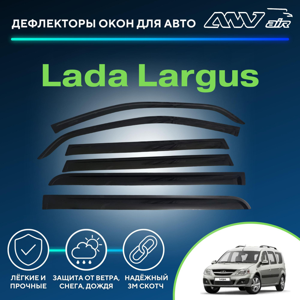 Дефлектор для окон ANV air Деф_Бок_Лада_Ларгус_6_ дверей_длинные Largus  купить по выгодной цене в интернет-магазине OZON (352014748)