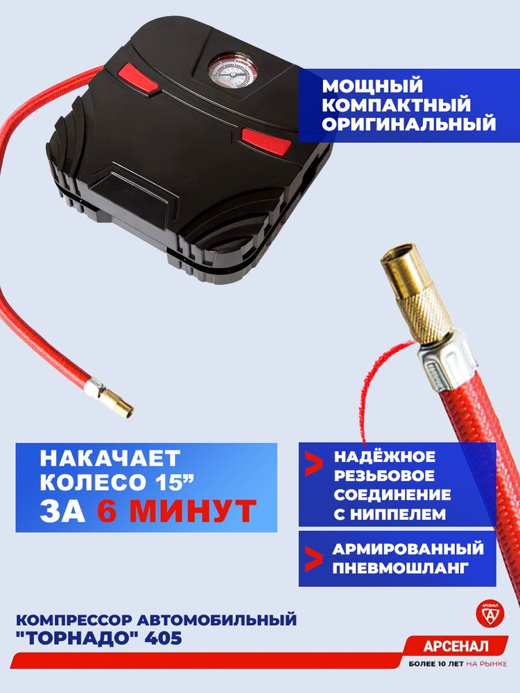 Компрессор автомобильный "Торнадо" 405 одноцилиндровый, квадратный с ...