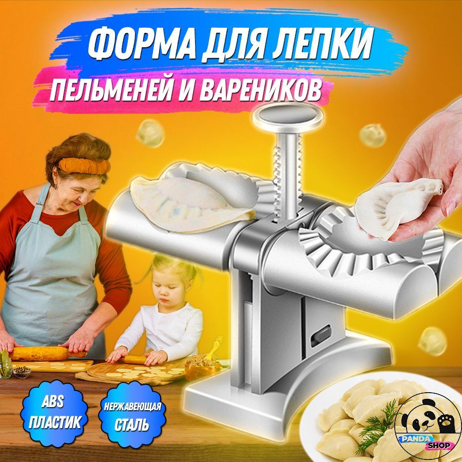 PANDA SHOP Форма для вареников, 1шт - купить с доставкой по выгодным ценам  в интернет-магазине OZON (825109295)