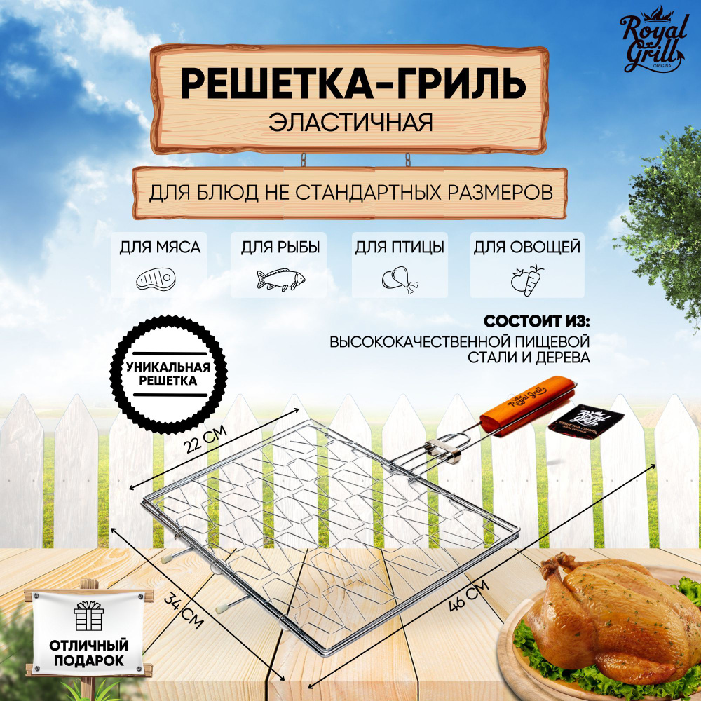 Royal Grill Решетка-гриль Сталь, длина 22 см, ширина 33.5 см,  #1