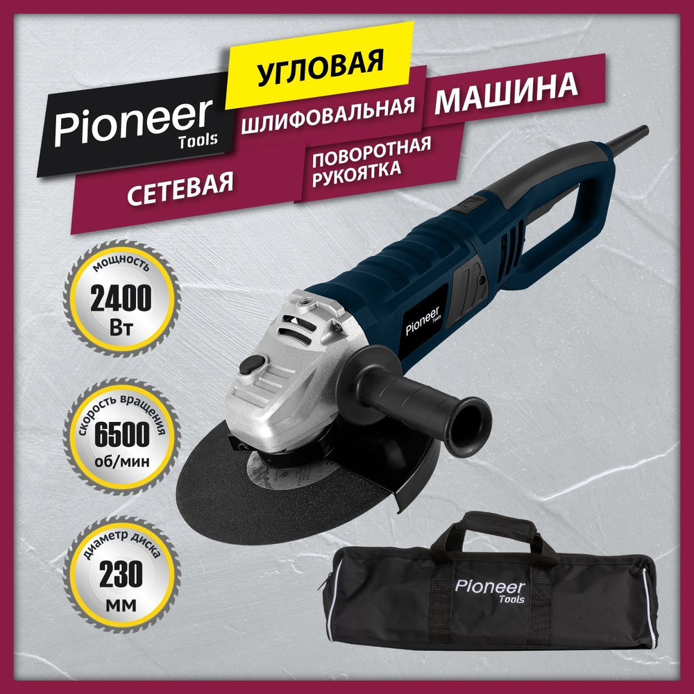 Шлифмашина угловая Pioneer с щеточным двигателем, 6 скоростей с  регулировской, блокировка шпинделя, 2 положения рукоятки Anti-Slip, 900 Вт  - купить по низким ценам в интернет-магазине OZON (855832758)