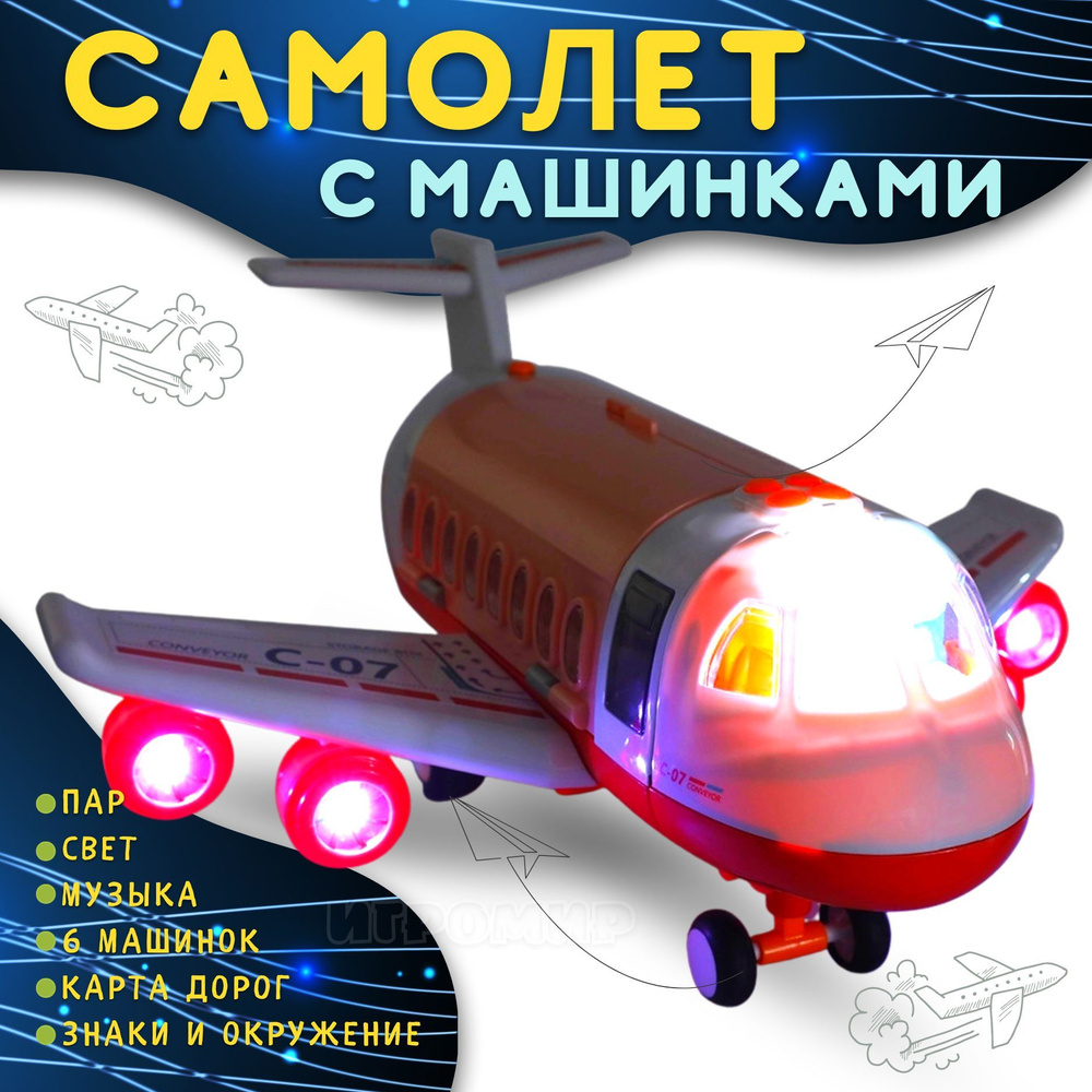 Музыкальная игрушка детский самолет 