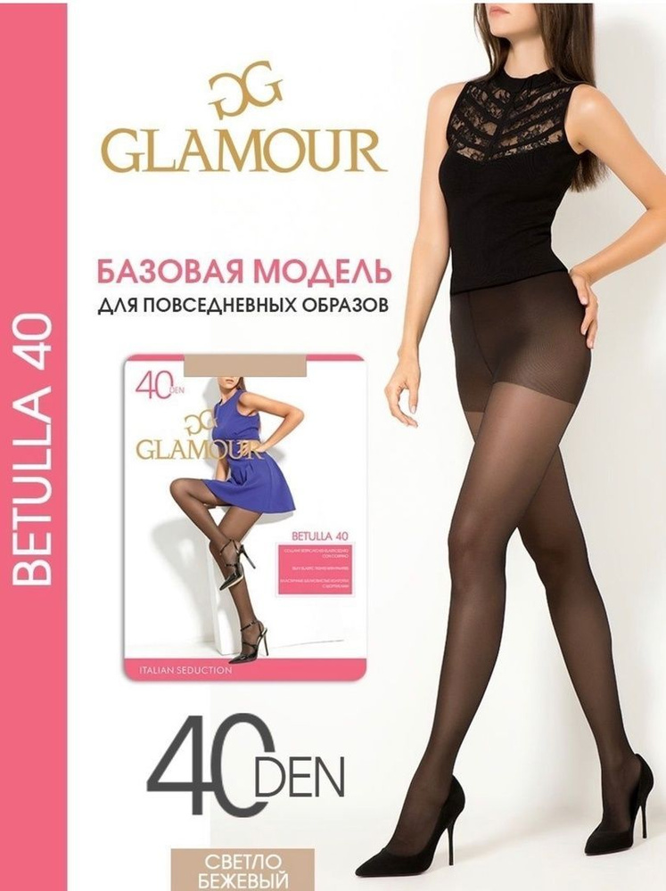 Колготки Glamour, 40 den - купить с доставкой по выгодным ценам в ...
