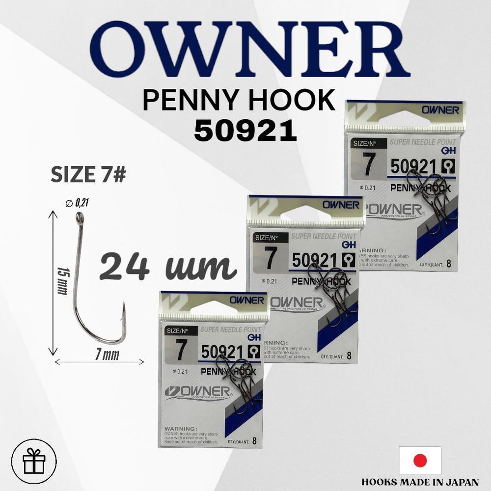 Крючки OWNER Penny hook 50921 №7 24 шт.( 3 упак. по 8 шт.) Овнер Крючок. Одинарные для рыбалки  #1