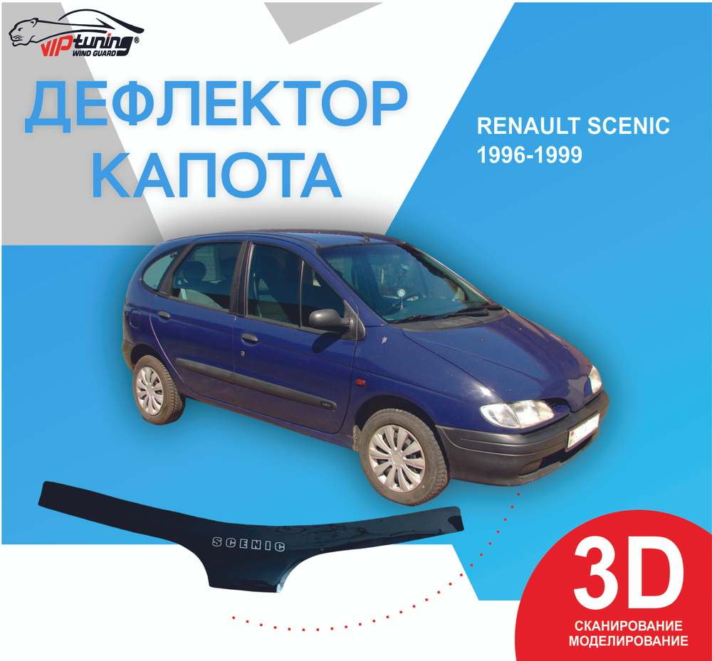 Дефлектор капота Vip tuning RL53 купить по выгодной цене в  интернет-магазине OZON (855834892)