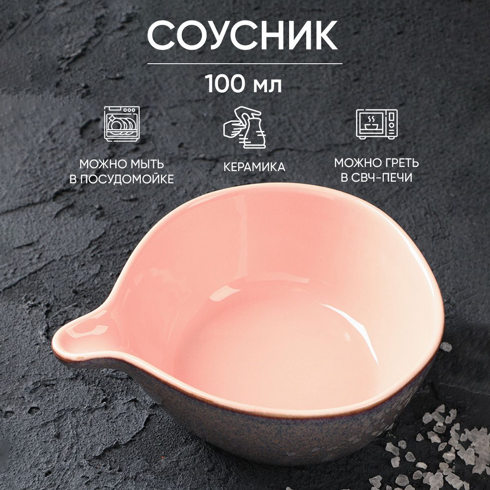 Соусник 