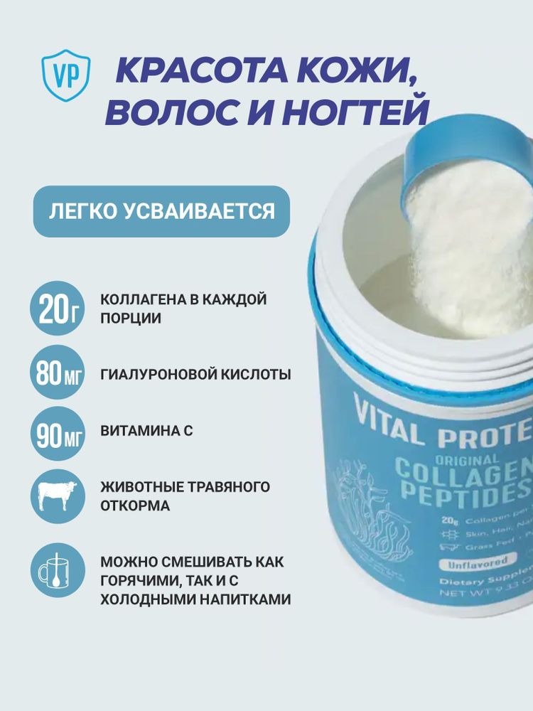 Vital Proteins, Пептиды коллагена, без ароматизаторов / 10 унций (284 г ...