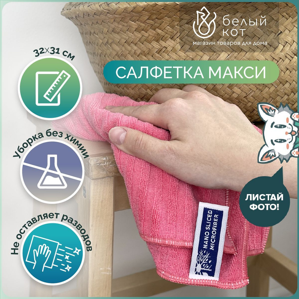 Салфетка для уборки, тряпка универсальная, 32*31 см.