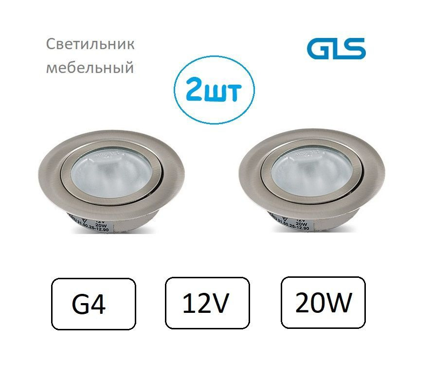 Мебельный светильник g4 12v 20w