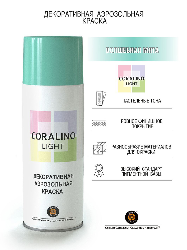 Coralino Аэрозольная краска LIGHT, Глянцевое покрытие, 520 л, 0.2 кг  #1