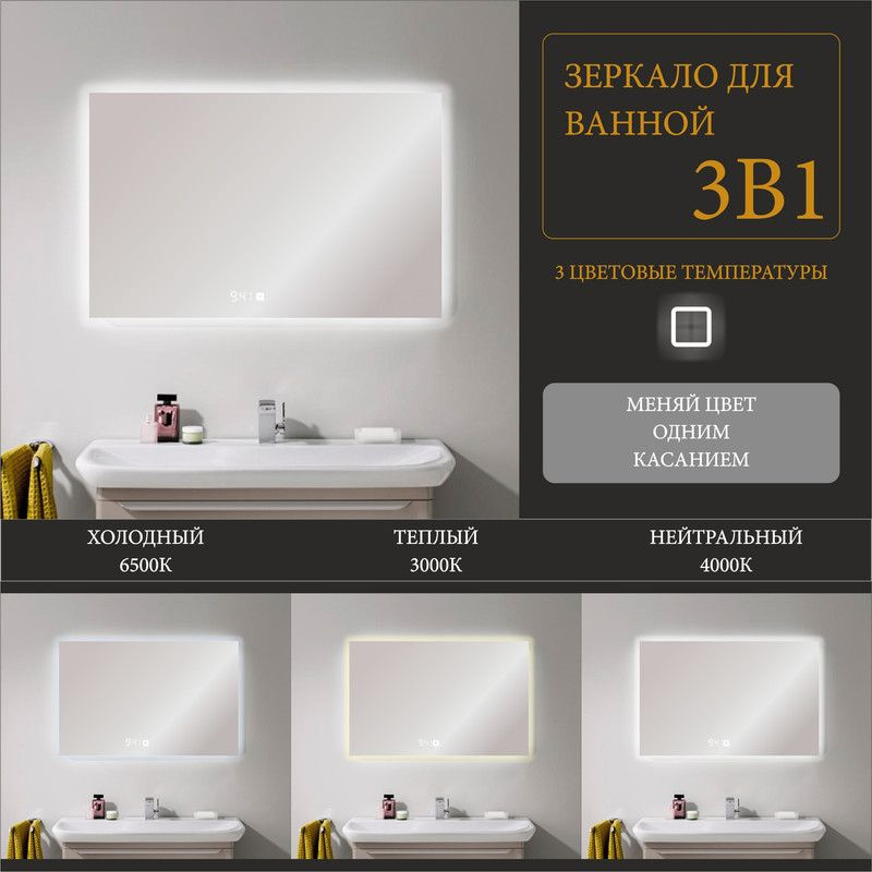 Зеркало QTR 90*140 с LED-подсветкой 3 в 1 и часами горизонтальное  #1